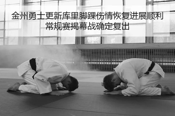 jin-zhou-yong-shi-geng-xin-ku-li-jiao-huai-shang-qing-hui-fu-jin-zhan-shun-li-chang-gui-sai-jie-mu-zhan-que-ding-fu-chu-2-922.jpg